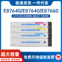 适用惠普E87660Z粉盒hp E87640z E87650z彩色打印机硒鼓W9050MC碳