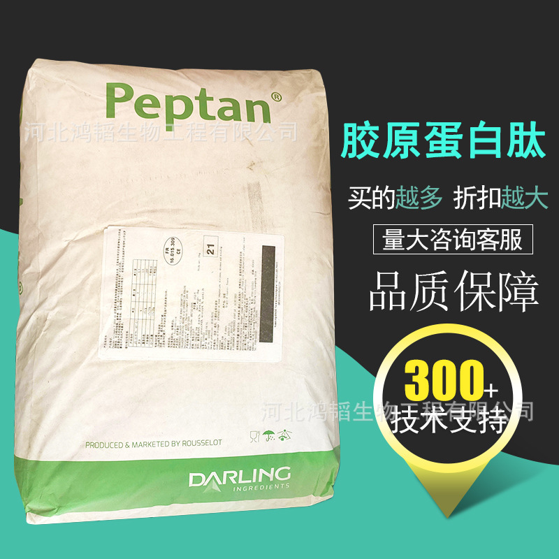 胶原蛋白肽胶原蛋白肽粉小分子肽食品用现货直发