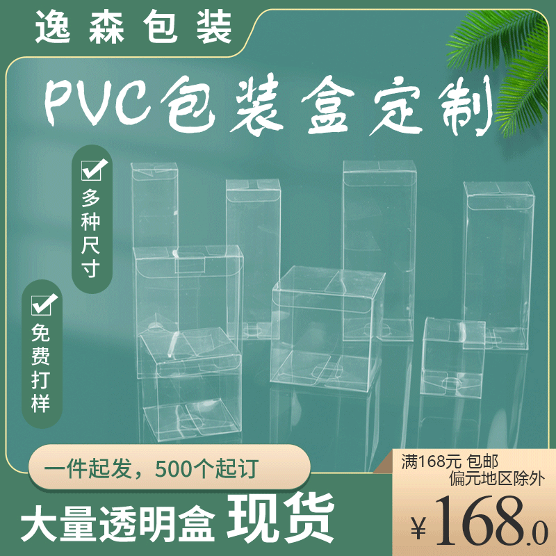 Caja de embalaje de PVC en stock caja transparente para mascotas rectangular helado caramelo fruta transparente joyería caja de plástico