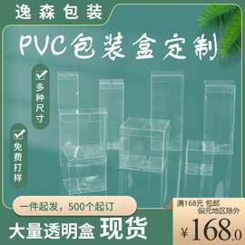 pvc包装盒pet盒子长方形雪糕喜糖水果饰品塑料盒巧克力礼盒可定制