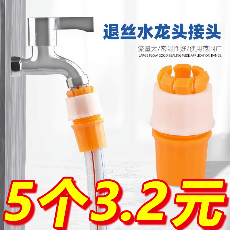 水龙头接头软管接硬管万能快速洗车水枪水管接头浇菜管转换快接头