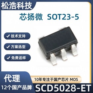 Xinyang micro-SCD5028-ET SOT23-5 BRCL3130 XB3303A single-section lithium battery protection chip