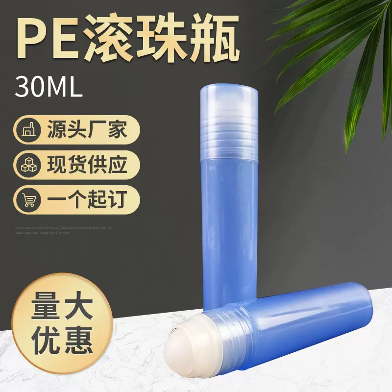 厂家生产塑料制品 直柱型搽剂瓶 退热走珠器 品质pp瓶30ml滚珠瓶