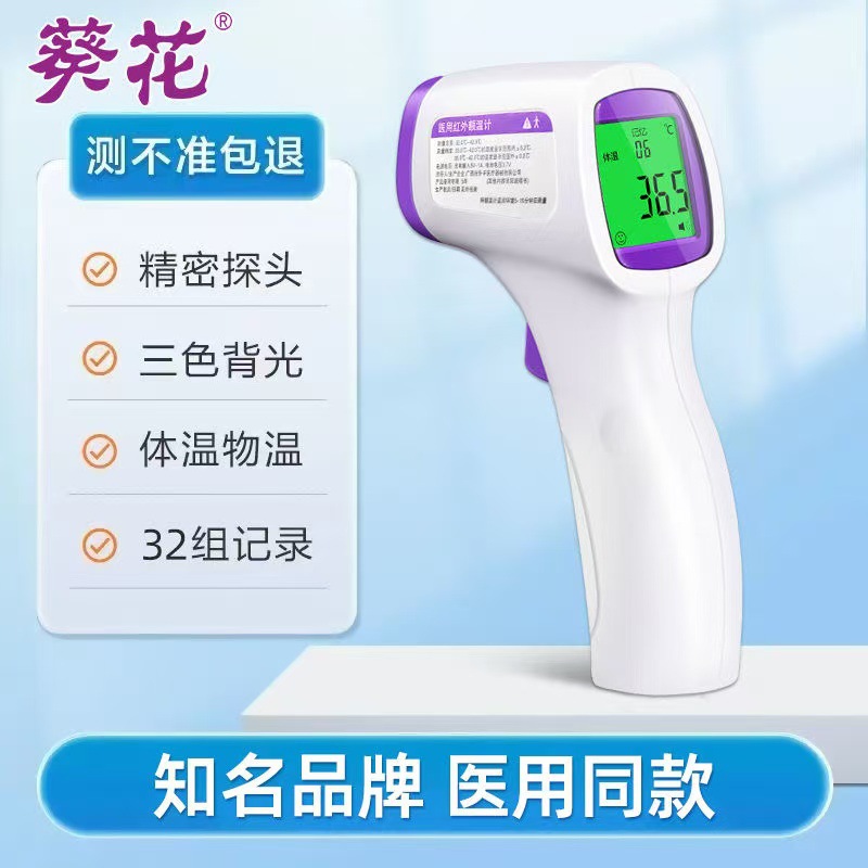 Sunflower Medical Forehead Thermometer Distributor Specializes in Cross-Border Oem Customization of Rechargeable Voice-Activated Three-Color Backlit Thermometers