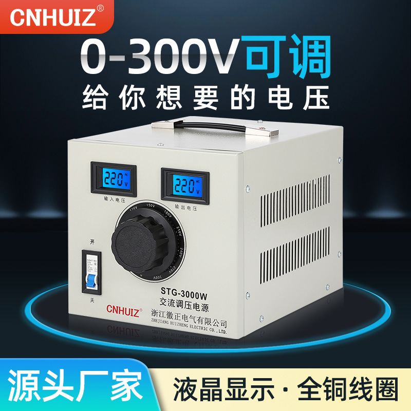 单相调压器交流220V家用接触式STG-500W调压变压器0-300v可调电源