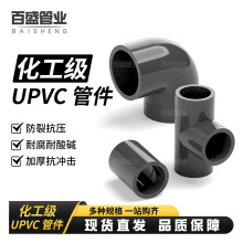 PVC弯头90度直角三通接头直接水管配件塑料管件化工业UPVC给水管