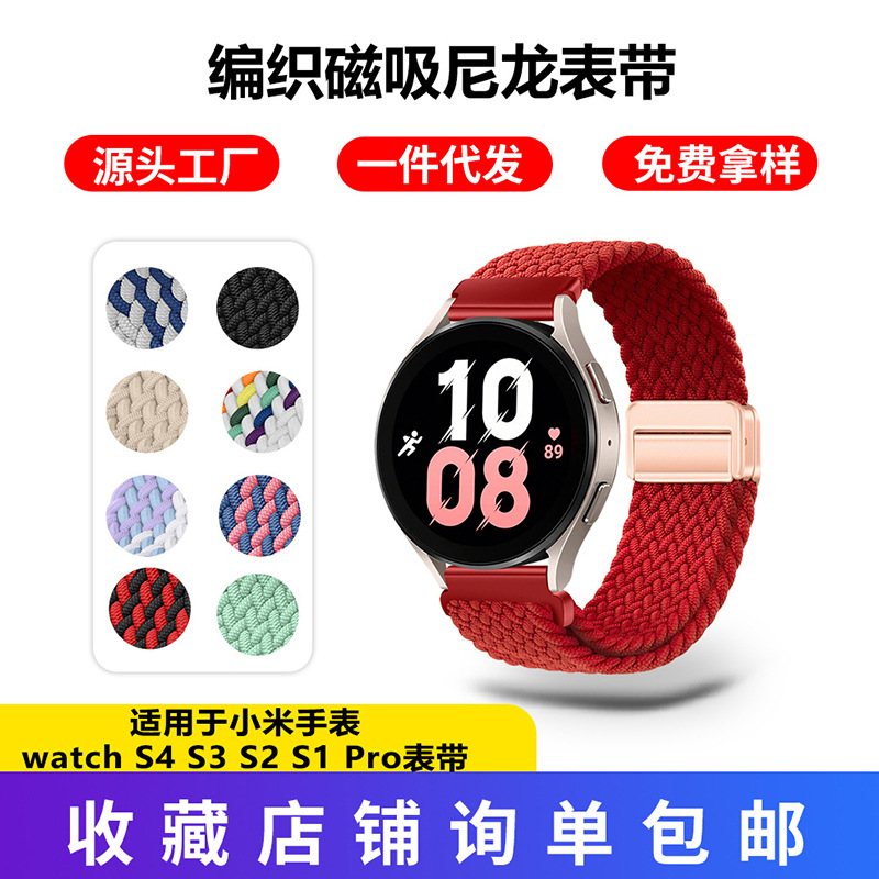 For millet watchS4 woven nylon magnetic buckle watch strap millet watchS2/Color2 strap