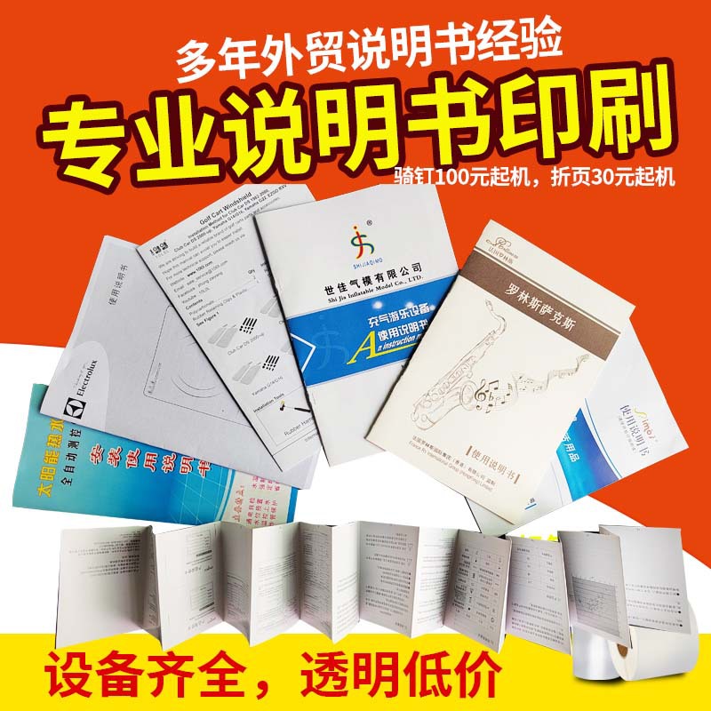 Instruction Manual Printing Digital Electronic Products Color Black and White Saddle Stitching Instruction Manual Custom Album Folding Printing