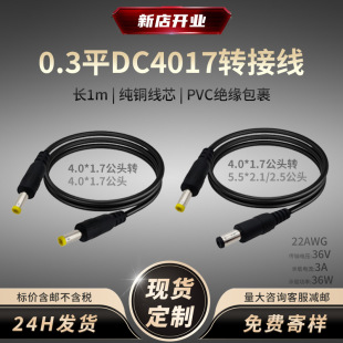 DC4017双公头转DC5521延长线1米22awg纯铜线芯小打印机电源转接线-阿里巴巴