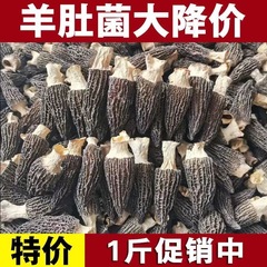 新鮮な羊の腹の菌の干物の公式の旗艦店の雲南の特産の特級のキノコのキノコの虫の草のスープの乾燥した規格品