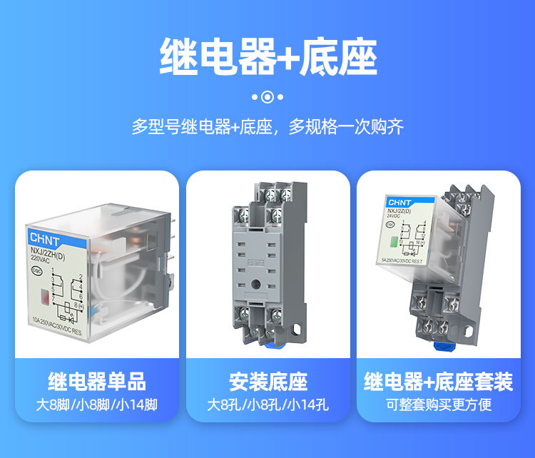 小型中间继电器