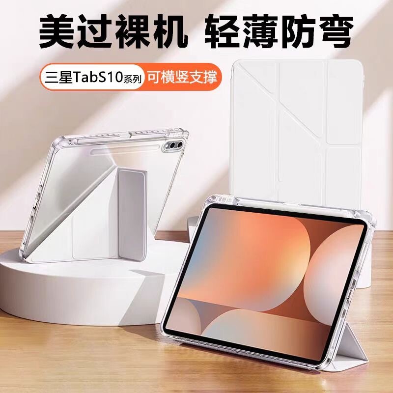 Suitable for Samsung Tabs8 Protective Case 11inch Y-Fold Transparent Acrylic Galaxy S7+ Anti-Bend and Fall S9 Hard Case Suitable for Samsung Tabs8 Protective Case 11inch Y-Fold Transparent Acrylic Galaxy S7+ Anti-Bend and Fall S9 Hard Case