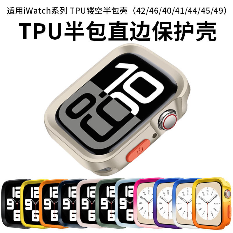 Suitable for iWatch Protective Case S11 Straight Edge Tpu Half Pack Apple Watch Case 10/9/Se Xiaohongshu Same Style Suitable for iWatch Protective Case S11 Straight Edge Tpu Half Pack Apple Watch Case 10/9/Se Xiaohongshu Same Style