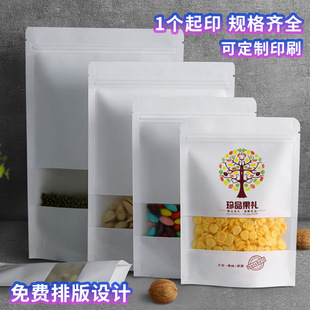 White Cowhide Frosted Window Self-Standing Ziplock Bag Nuts Dried Fruits Dry Goods Mushroom Fungus Food Packaging Sealed Bag