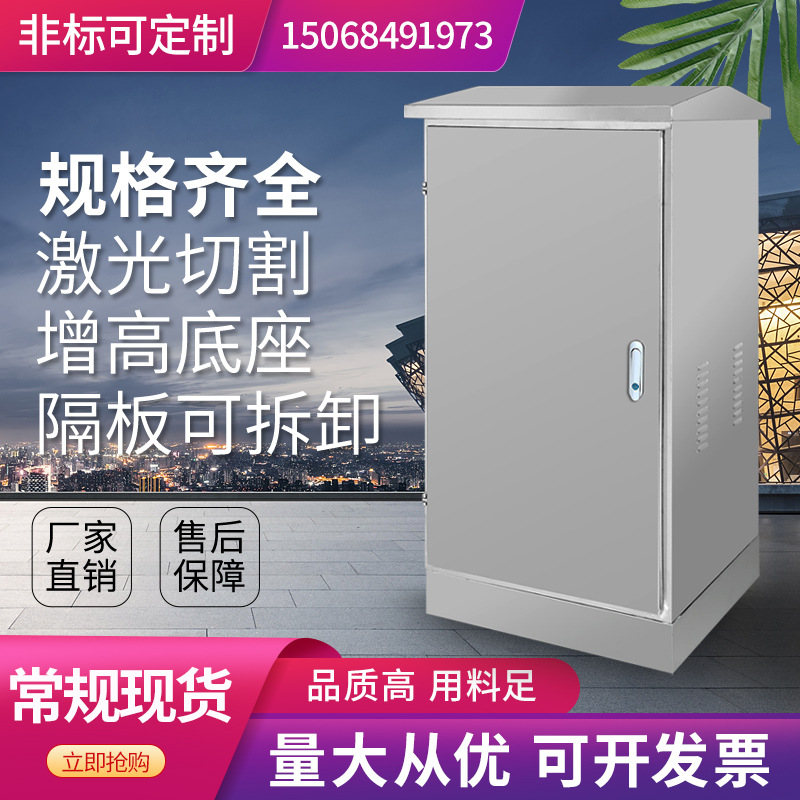 户外防水304不锈钢网络机柜落地监控设备弱电箱功放服务器