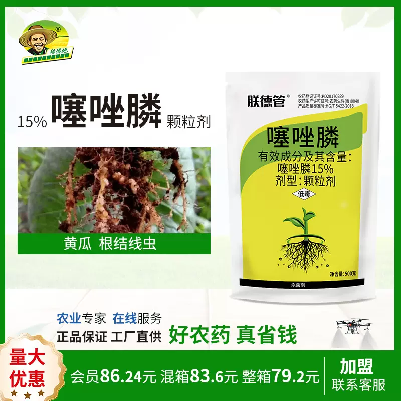 15%农用噻唑膦农业用根结线虫杀虫剂果树田地菜地根结线虫杀虫剂