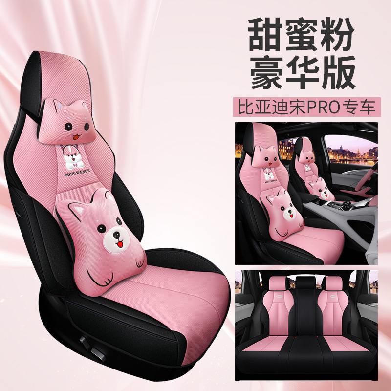 DMI 2021, BYD Modelə uyğun (Original) oturacaq örtükləri - pink