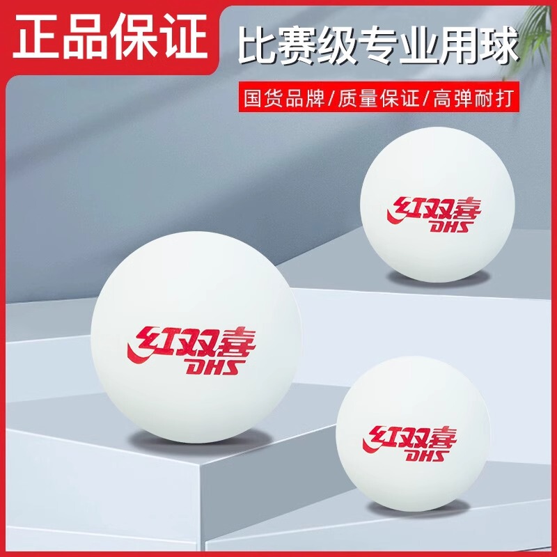 Genuine goods red double happiness table tennis three-star game ball WTT tour top 40 + training indoor seam ball