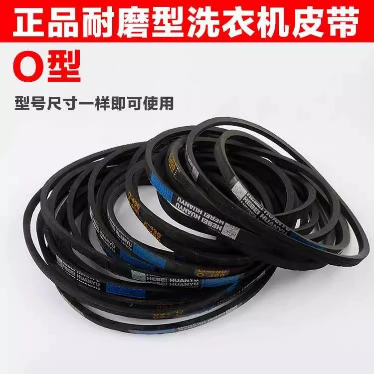 Универсальный автоматическая стиральная машина O-образный ремень полуавтоматическая стиральная машина фитинги мотор конвейер ремень