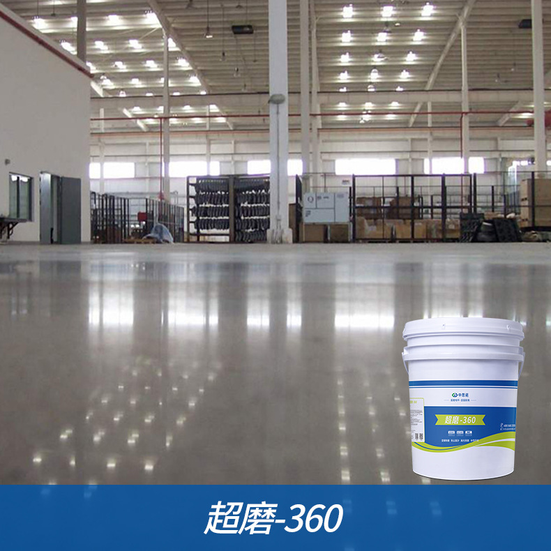 中思诺超磨360 工厂车间物流仓库停车场耐用地坪漆防起砂固化剂