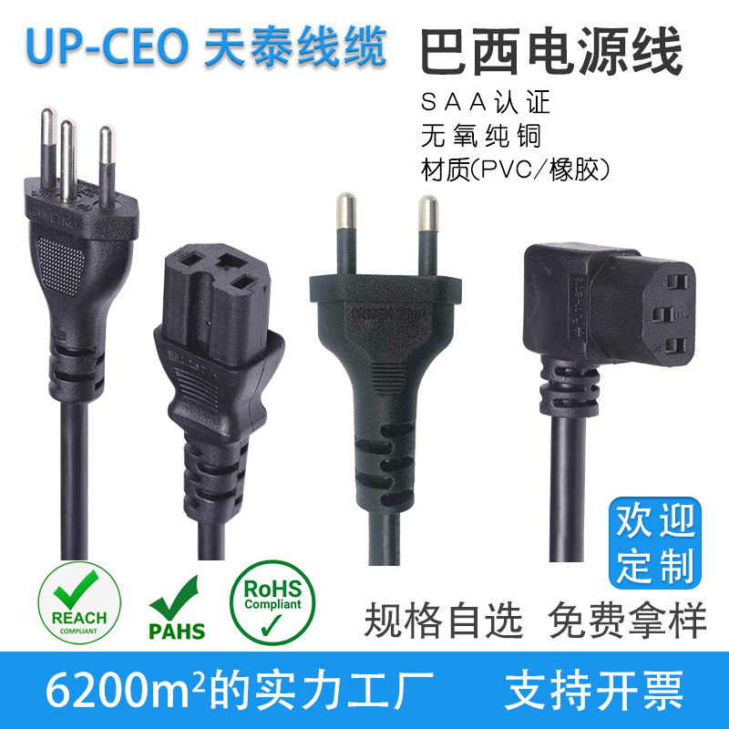供应0.75/1平三芯巴西插头电源线10A直头C13凹型品字尾电源插头线