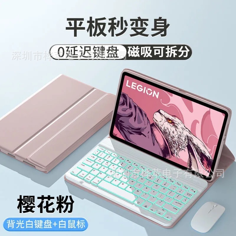 适用于联想拯救者Y700（1-4代）通用无线蓝牙键盘皮套2025款8.8寸|undefined