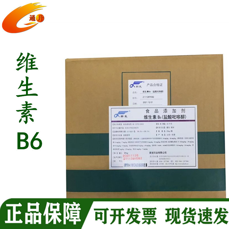 维生素b6 现货批发 食品级维生素B6盐酸吡哆醇