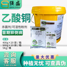 双星农药 地菌20%乙酸铜黄瓜苗期猝倒病杀菌剂农药包邮