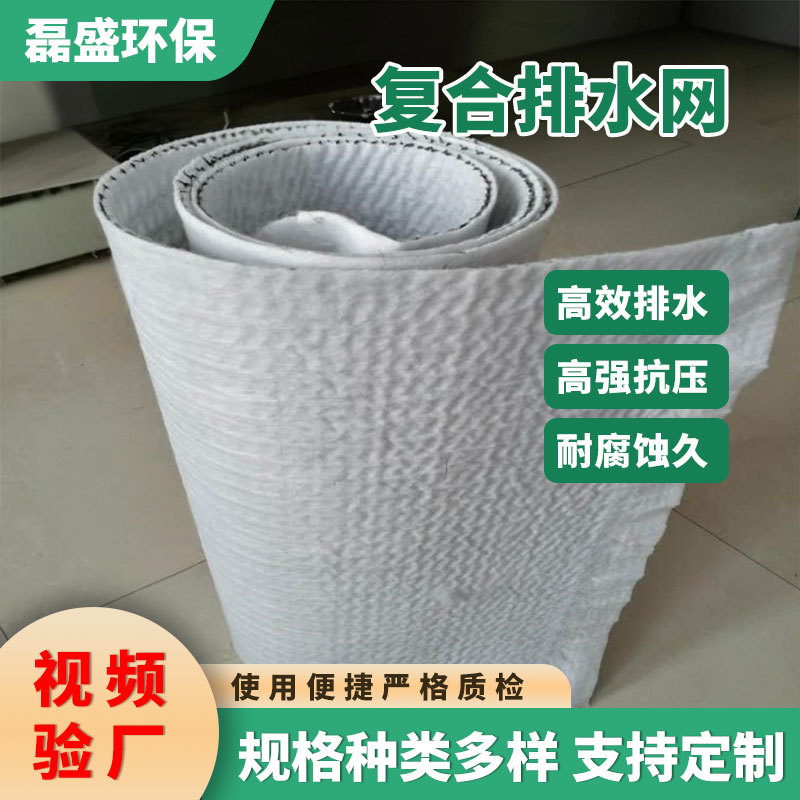 三维复合排水网 隧道路基垃圾场挡土墙用 土工排水网垫多少钱