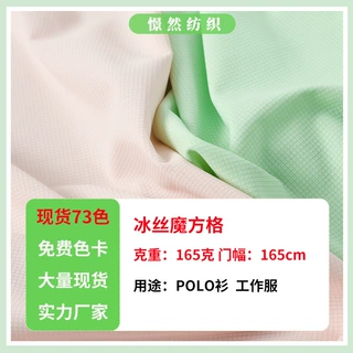冰丝魔方格  锦纶莱卡面料 防晒衣瑜伽面料厂家批发