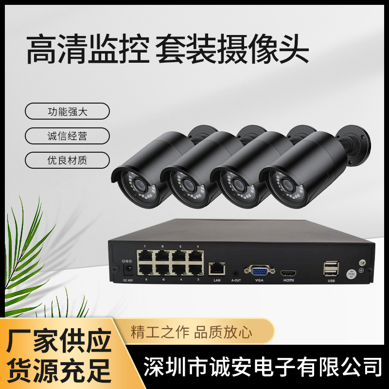 工程POE监控主机外贸500万像素监控套装高清监控工程套装安装简单