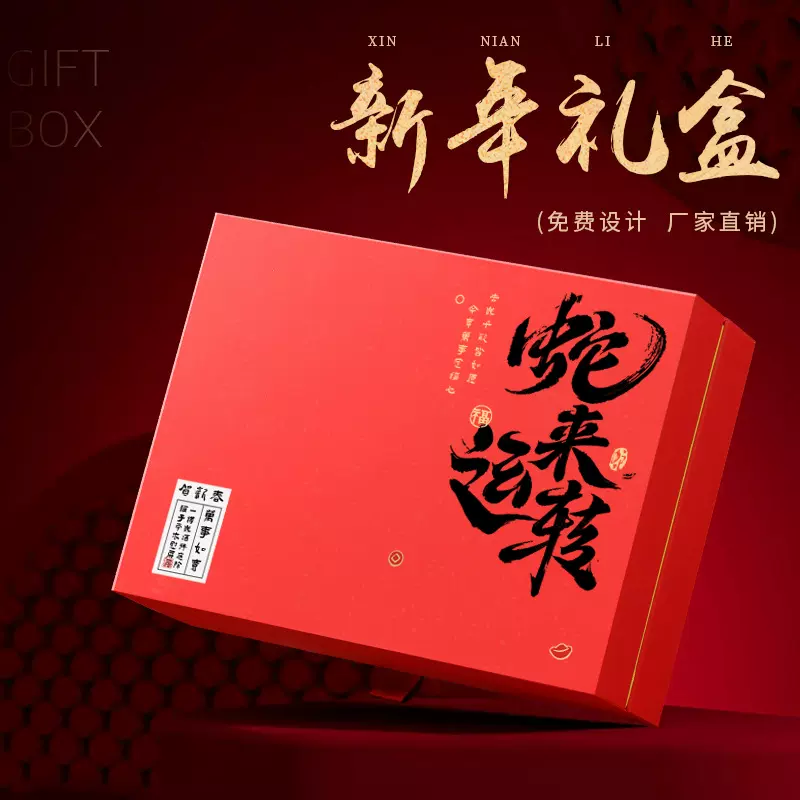 新年商务伴手礼盒空盒创意礼品盒企业客户送礼定制现货批发印logo