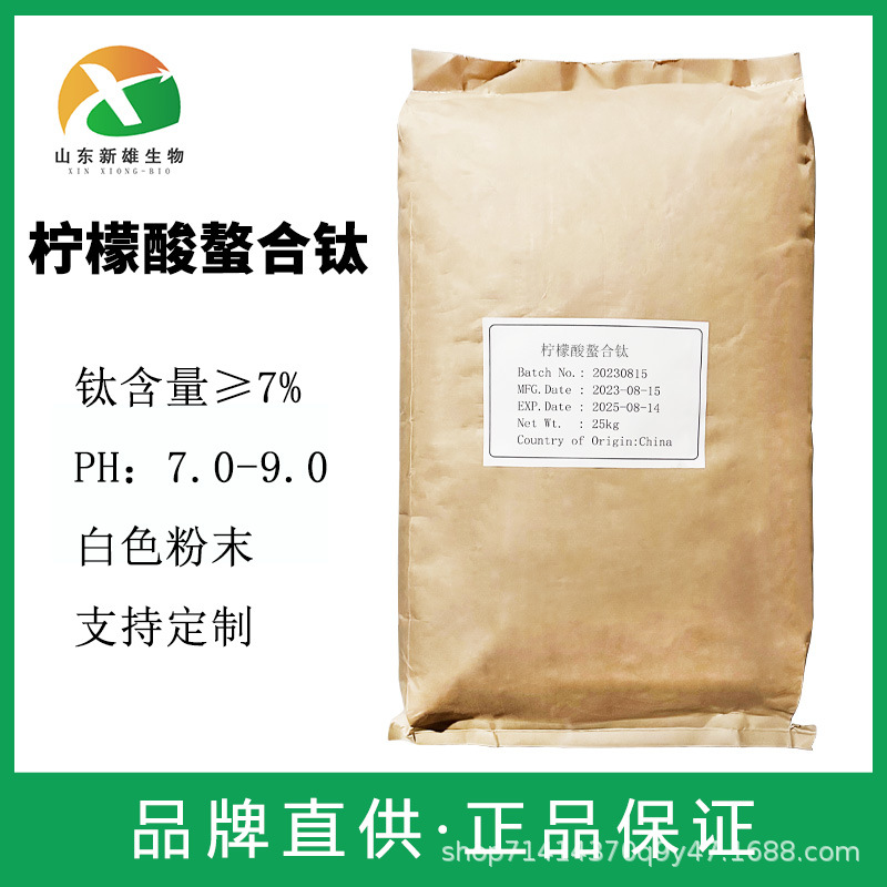 柠檬酸螯合钛 现货供应柠檬酸钛微量元素全水溶叶面肥 螯合钛