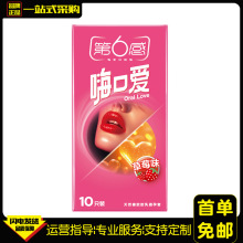 第六感避孕套嗨口爱10只装口交套女用安全膜草莓舌头舔爽口情趣套