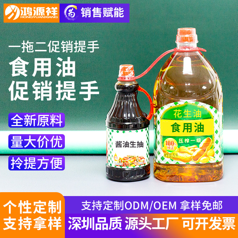 塑料提手食用油一拖二提手超市促销手提搭扣一大一小双瓶提手定制