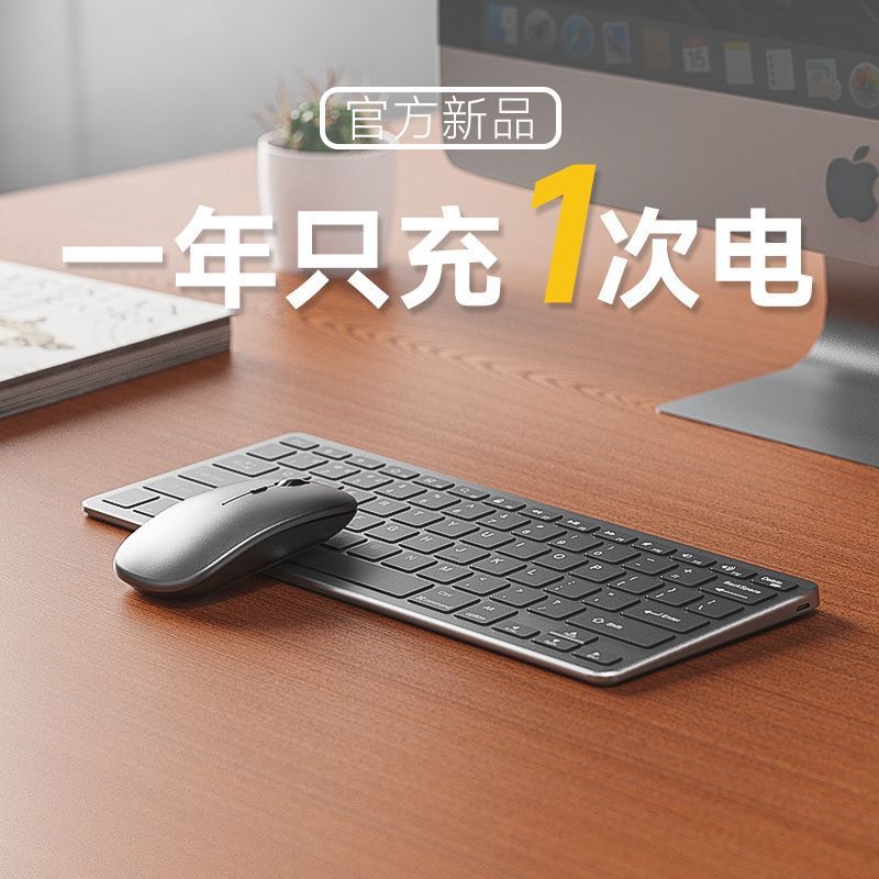 无线键盘鼠标套装蓝牙笔记本电脑平板女生办公静音无声充电款键鼠