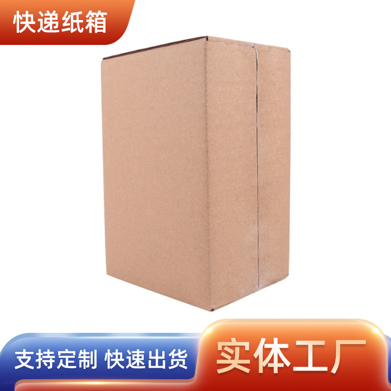 厂家供应包装纸箱现货9号打包邮政快递纸盒环保耐用加厚瓦楞纸