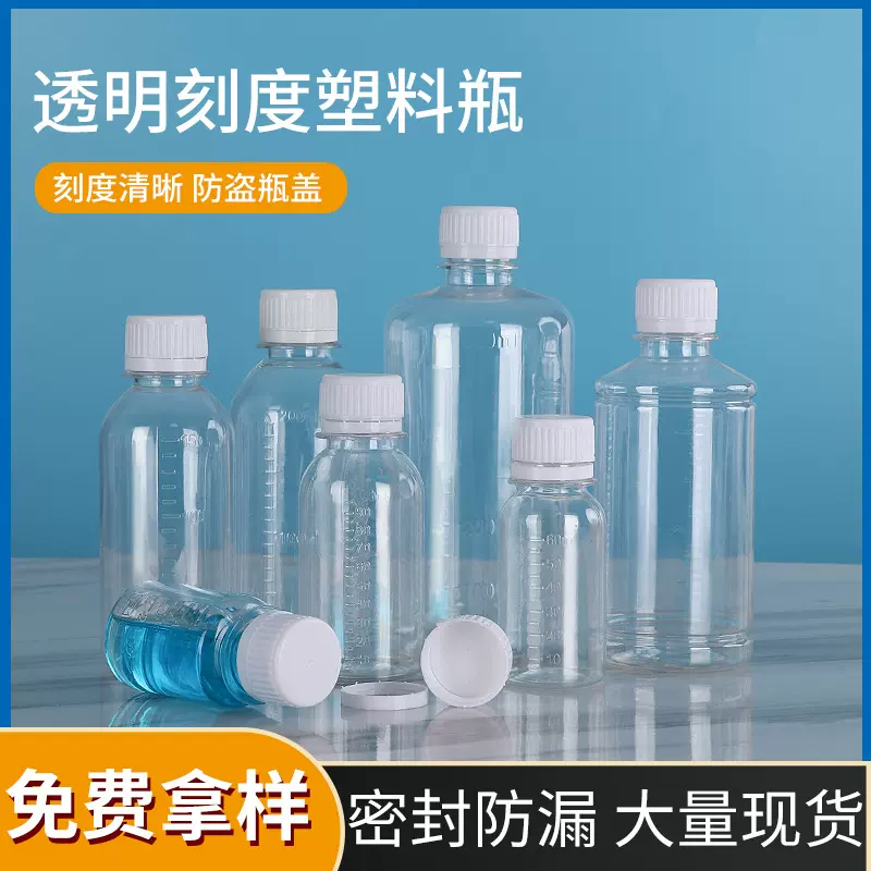 50-500ml小口透明带刻度塑料瓶 食品级带防盗盖分装瓶液体取样瓶