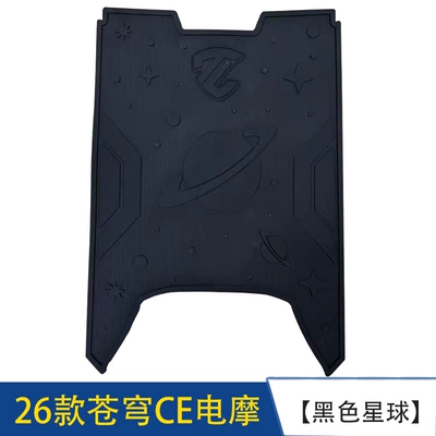 Electric vehicle foot mat Mat Rubber Non-Slip Foot Pad - 26-models-of-cangqiong-electric-motorcycle-ce-version-planet-black