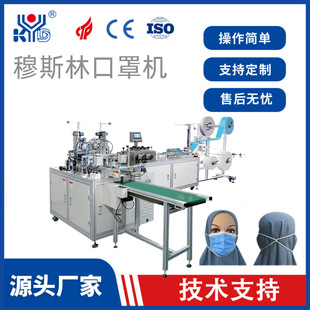 Flat cross headwear production line Fully automatic flat mask machine Muslim women's mask machine