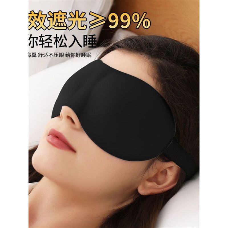 睡眠眼罩3D立体护眼透气缓解疲劳午睡睡觉眼罩男女学生夏遮光眼罩|undefined