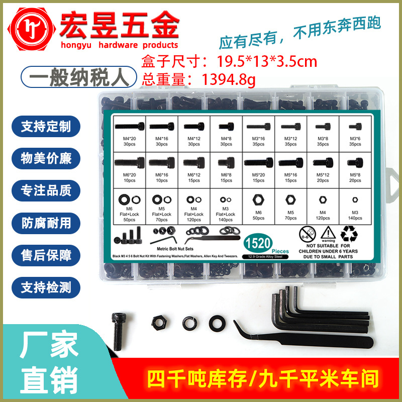 1520pcs高强度镀黑锌杯头螺丝配螺母平垫弹垫镊子扳手套装不带油