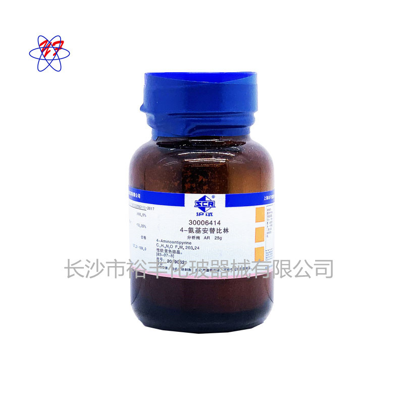 4-氨基安替吡啉 4-氨基安替比林 分析纯 AR25g/瓶 国药 83-07-8