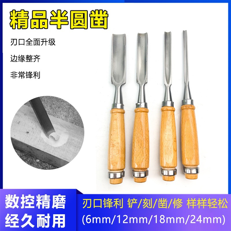 铬钒钢特钢木工凿子木凿凿刀扁平铲榉木柄平凿半圆凿木工工具套装