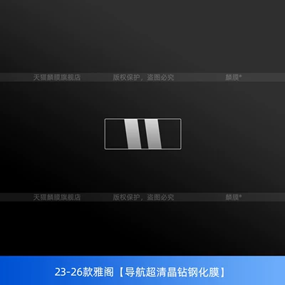 Car interior film: instrument panel screen tempered film, modification - 23-26-models-of-the-accord-ultra-clear-crystal-diamond-tempered-film-for-navigation