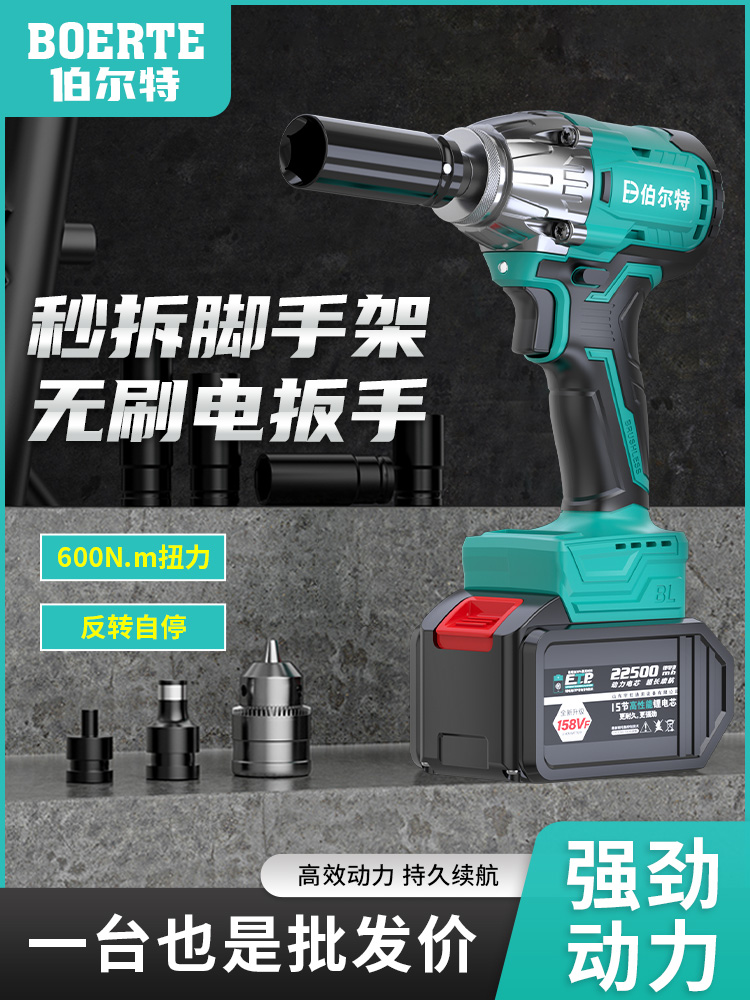伯尔特无刷600N电动扳手大扭力锂电架子工冲击充电扳手强力电板手