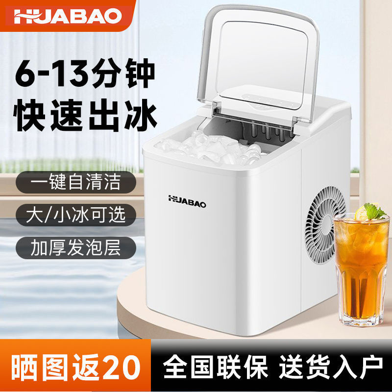 Huabao 製氷機小型家庭用ミニラウンドアイス寮低電力オールインワンマシン屋台全自動製氷機|undefined