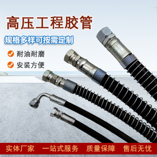 High-Pressure Engineering Hose Steel Factory Machinery Oil-Resistant and High-Temperature Resistant Steel Wire Braided Rubber Pipe Excavator Oil Transfer Pipe