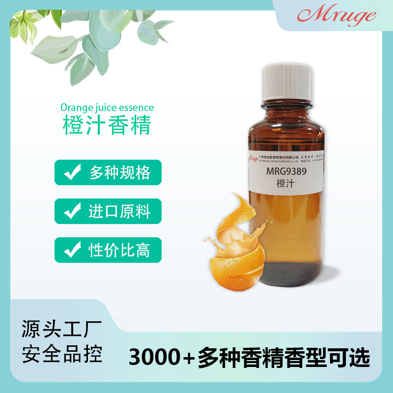 广州美如歌 橙汁香精 果香香精日用日化香精