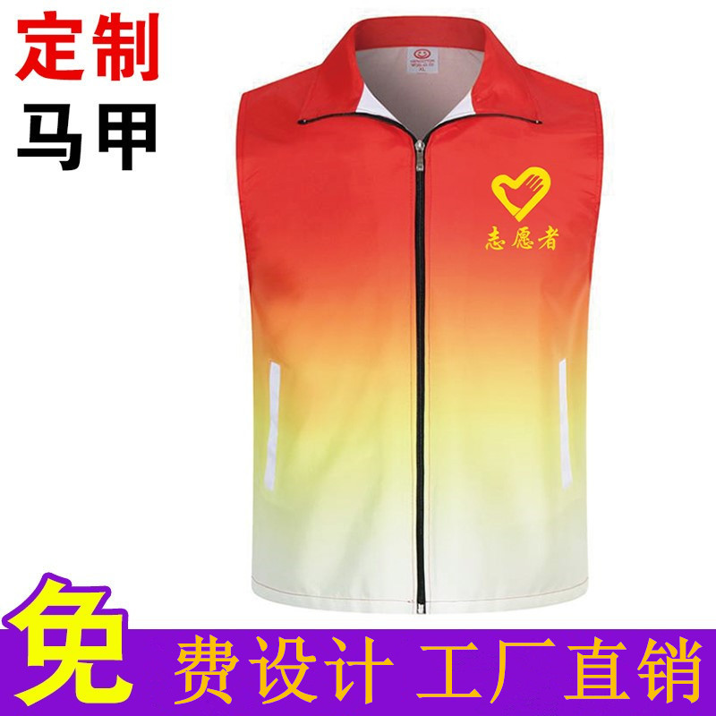グラデーション馬甲印ロゴ広告宣伝馬挟みボランティア作業服公益活動ファスナーベスト|undefined